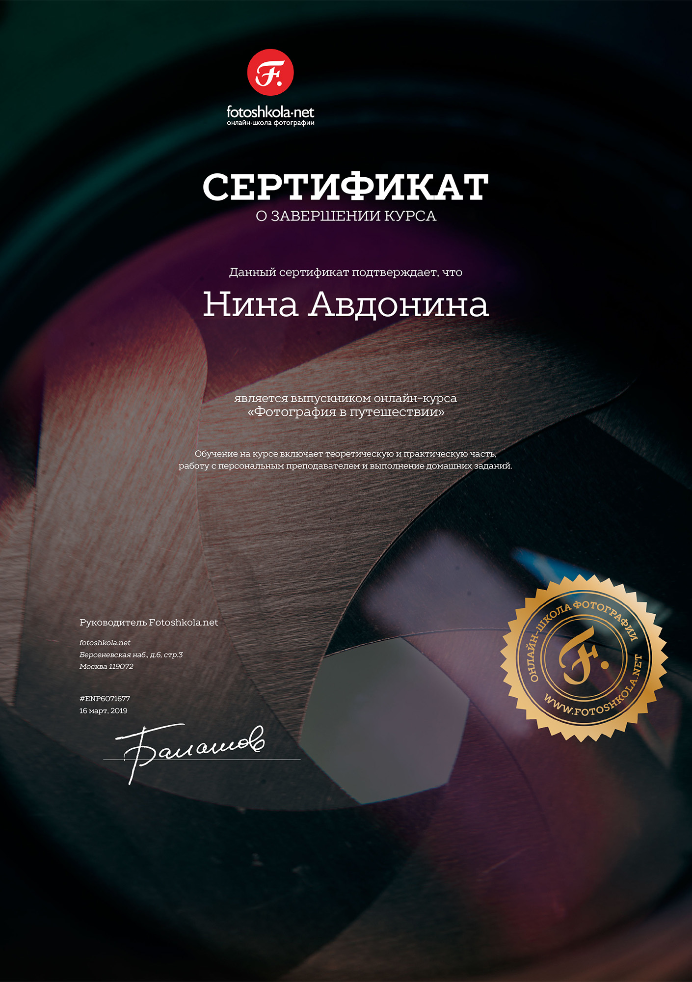 Сертификат фотографа курсы